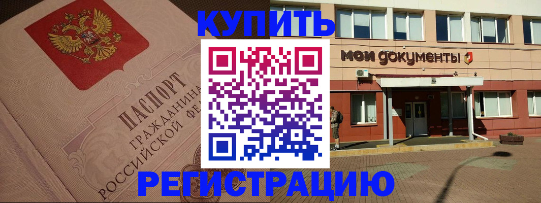 где прописаться в Новочебоксарске