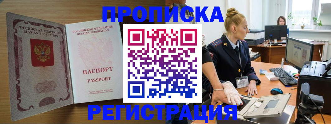 прописка в квартире в Новочебоксарске